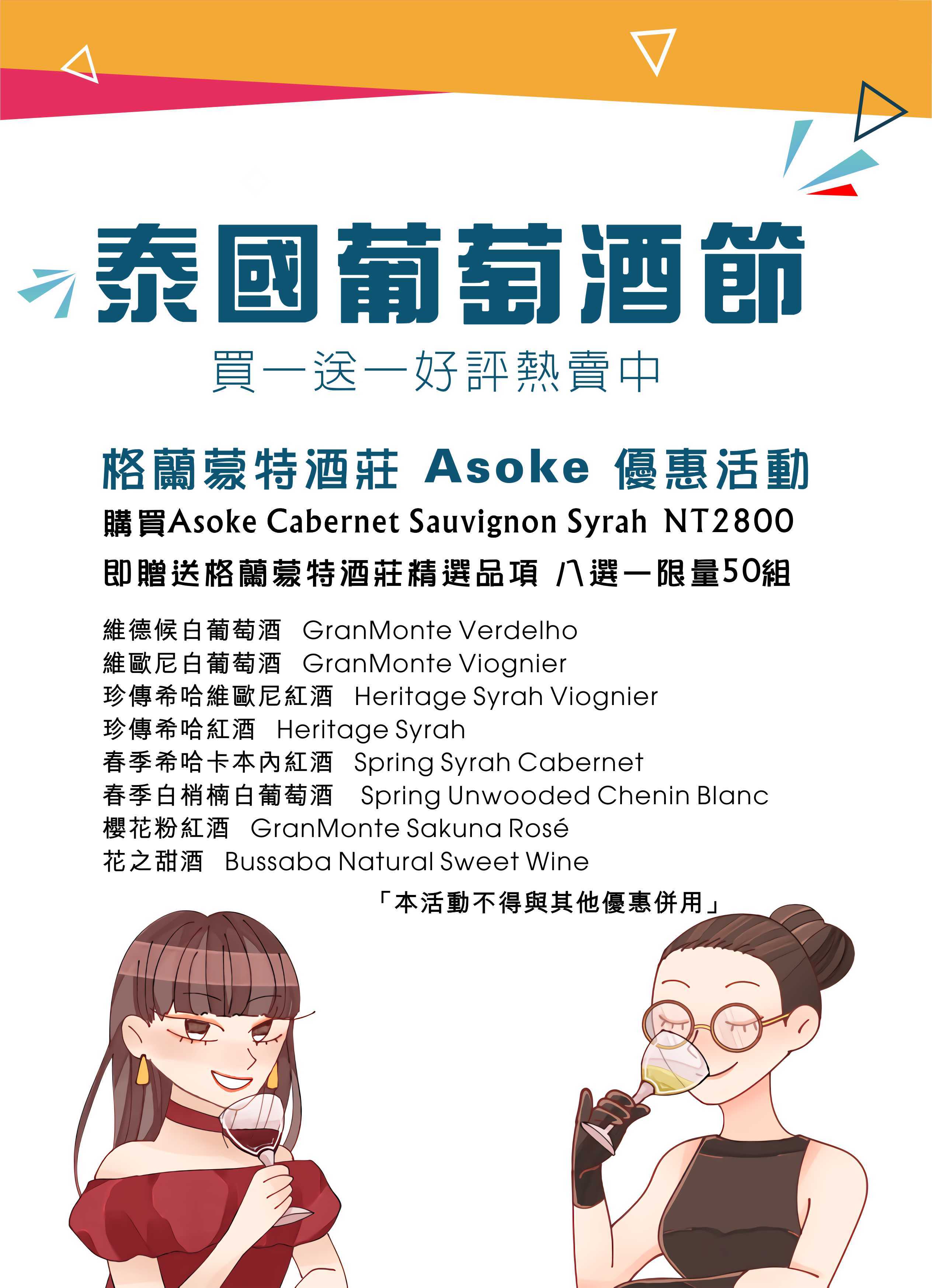 精選泰國限量組合