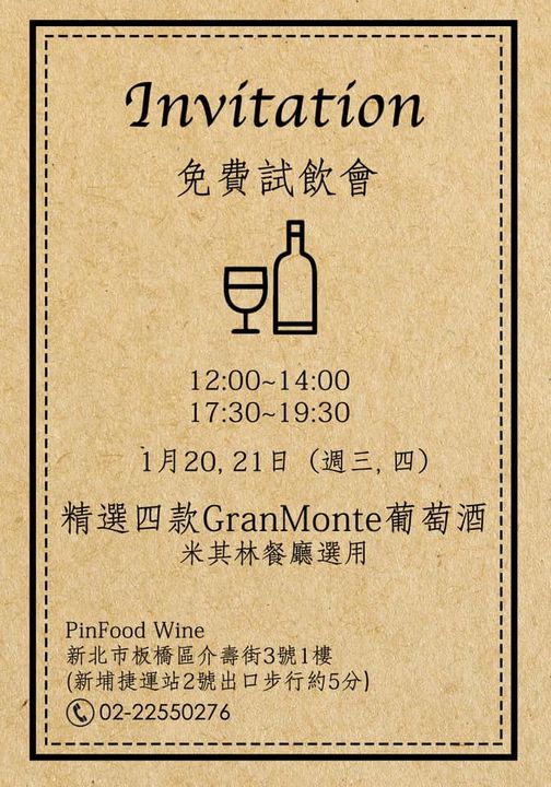 免費試飲泰國酒
